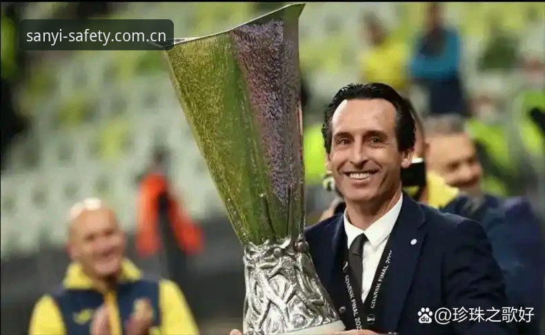 三亿体育官方域名怎么样 埃梅里五夺欧联杯创历史,如何通过三亿体育官网回顾这场经典决赛?